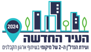 ועידת הנדל"ן ה-2 של מיקומי