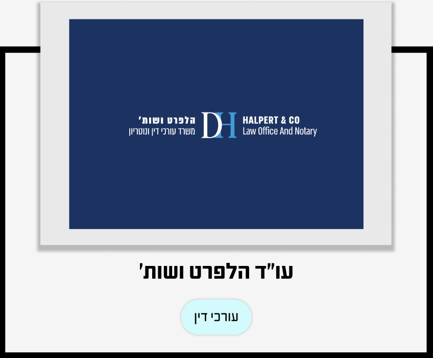 עוד הלפרט