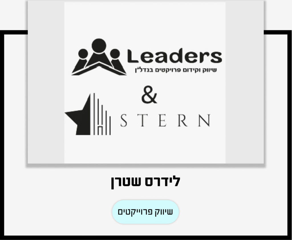 לדרס שטרן שיווק פרוקיטים