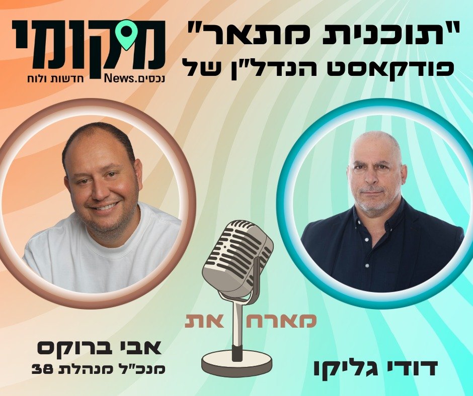 לא רק בטון ומלט: למה פרויקט התחדשות עירונית צריך "אבא ואמא"?